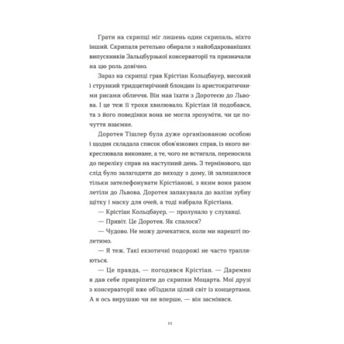 Книга Перше слідство імператриці - Наталка Сняданко Видавництво Старого Лева (9789664484289)