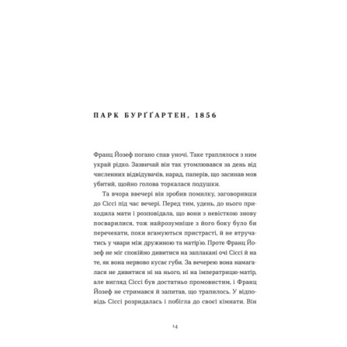 Книга Перше слідство імператриці - Наталка Сняданко Видавництво Старого Лева (9789664484289)