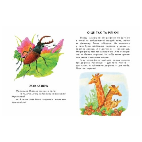 Книга 10 історій по складах. Розумна Мурка - Ю.В. Каспарова Ранок (9786170983640)