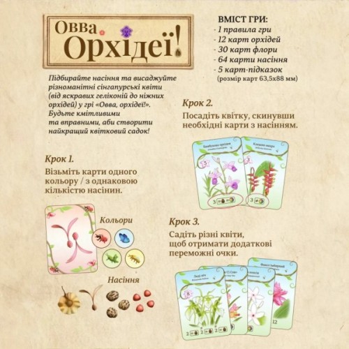 Настільна гра WoodCat ОВВА. Орхідеї! (Oh my. Orchids!) (укр.) (ВР_ОО)