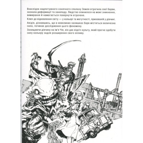 Манґа БЕЗ/БАРВ. Том 1 - KENT Varvar Publishing (9786170996879)