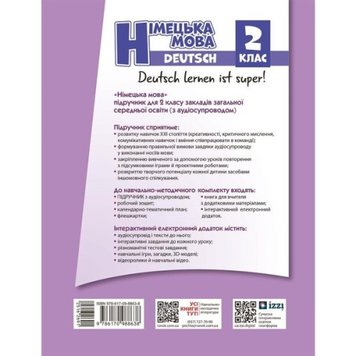 Підручник НУШ Німецька мова. 2 клас + Аудіосупровід - С.І. Сотникова, Г.В. Гоголєва Ранок (9786170988638)
