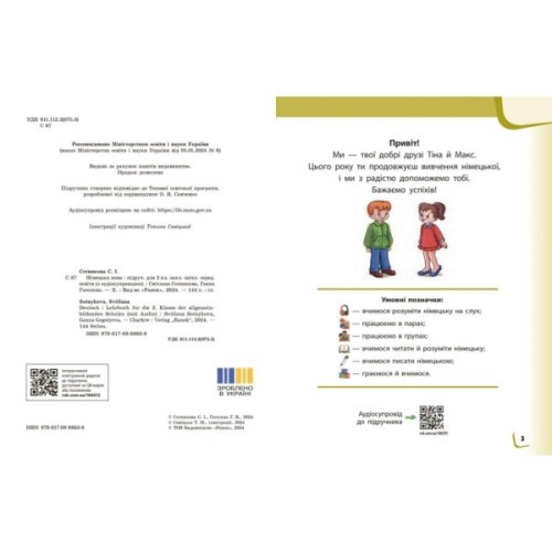 Підручник НУШ Німецька мова. 2 клас + Аудіосупровід - С.І. Сотникова, Г.В. Гоголєва Ранок (9786170988638)