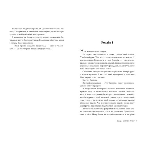 Книга Лейла - Коллін Гувер Видавництво РМ (9786178248949)