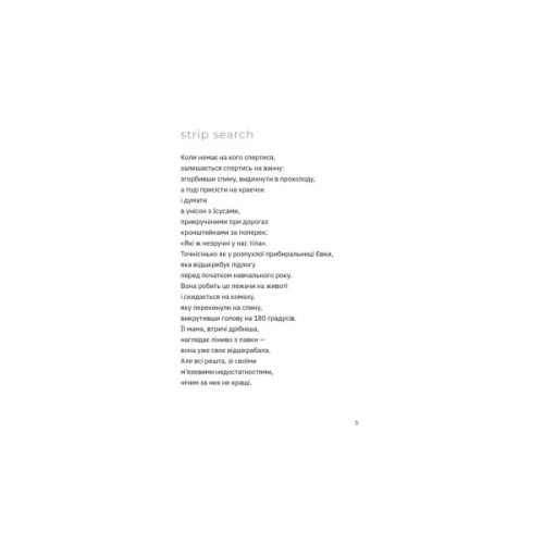 Книга Перехідний стан - Гаська Шиян Видавництво Старого Лева (9789664486009)