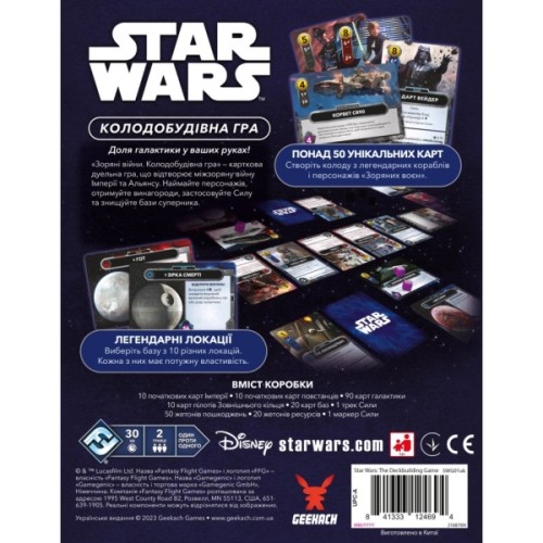 Настільна гра Geekach Games Зоряні війни. Колодобудівна гра (Star Wars: The Deckbuilding Game) (укр.) (GKCH168SW)