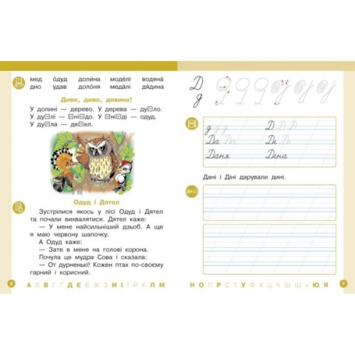 Навчальний посібник Українська мова. Буквар для 1 класу ЗЗСО. У 6-х частинах. Частина 3 - І.В. Цепова Ранок (9786170982667)