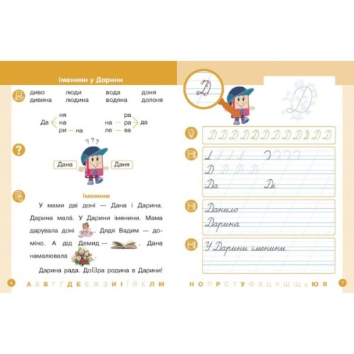 Навчальний посібник Українська мова. Буквар для 1 класу ЗЗСО. У 6-х частинах. Частина 3 - І.В. Цепова Ранок (9786170982667)