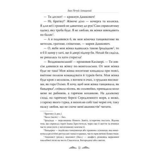 Книга Хмари - Іван Нечуй-Левицький Видавництво РМ (9786178426521)