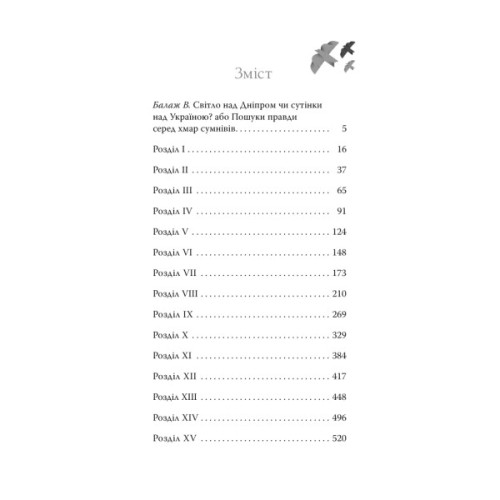 Книга Хмари - Іван Нечуй-Левицький Видавництво РМ (9786178426521)