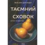 Книга Таємний сховок - Яель ван дер Вуден КСД (9786171516755)