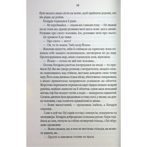 Книга Таємний сховок - Яель ван дер Вуден КСД (9786171516755)