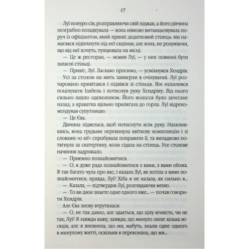 Книга Таємний сховок - Яель ван дер Вуден КСД (9786171516755)