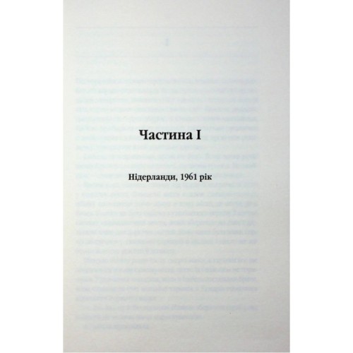 Книга Таємний сховок - Яель ван дер Вуден КСД (9786171516755)