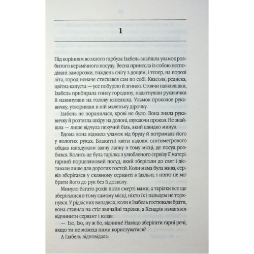 Книга Таємний сховок - Яель ван дер Вуден КСД (9786171516755)