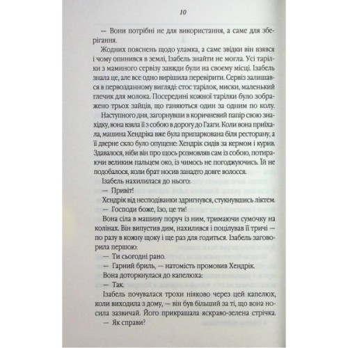 Книга Таємний сховок - Яель ван дер Вуден КСД (9786171516755)