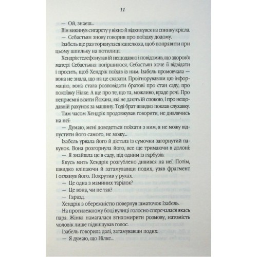 Книга Таємний сховок - Яель ван дер Вуден КСД (9786171516755)