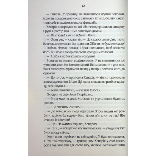 Книга Таємний сховок - Яель ван дер Вуден КСД (9786171516755)