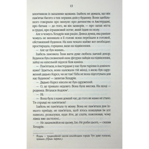 Книга Таємний сховок - Яель ван дер Вуден КСД (9786171516755)