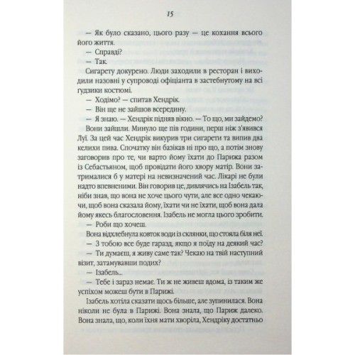 Книга Таємний сховок - Яель ван дер Вуден КСД (9786171516755)