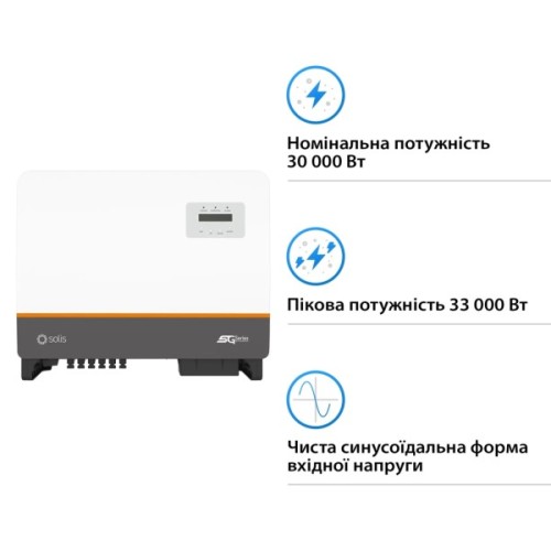 Сонячний інвертор Solis 30kW 3 MPPT 220/380V 3ф (S5-GC30K)