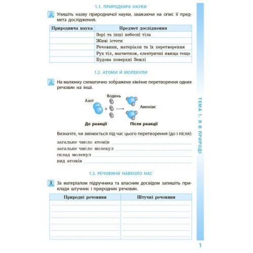 Робочий зошит Довкілля. Для 5 класу ЗЗСО. До підручника Григоровича, Болотної, Романова - О.В. Григорович Ранок (9786170979766)