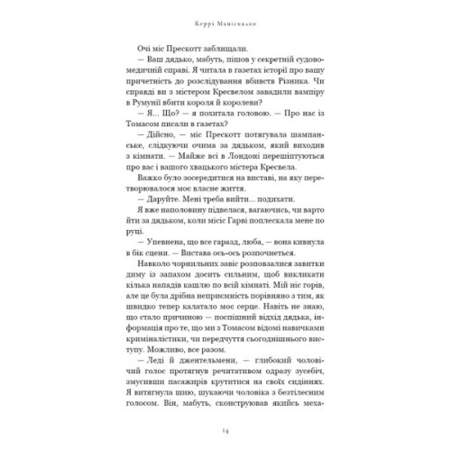Книга По сліду Джека-Різника. Книга 3: Втеча від Гудіні - Керрі Маніскалко BookChef (9786175484425)