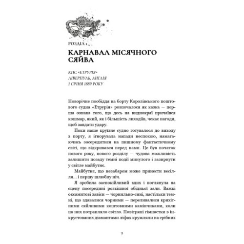 Книга По сліду Джека-Різника. Книга 3: Втеча від Гудіні - Керрі Маніскалко BookChef (9786175484425)