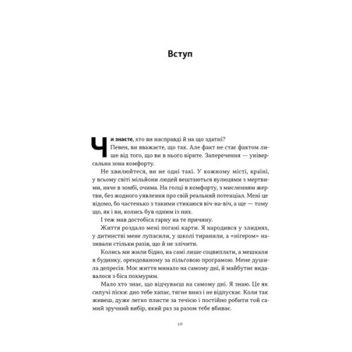 Книга Мене не зламати. Гартуй дух і кидай собі виклики - Девід Ґоґґінс Наш Формат (9786178434120)
