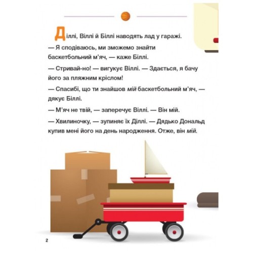 Книга Disney Маля. Школа життя. Нумо ділитися! Ранок (9786170966674)