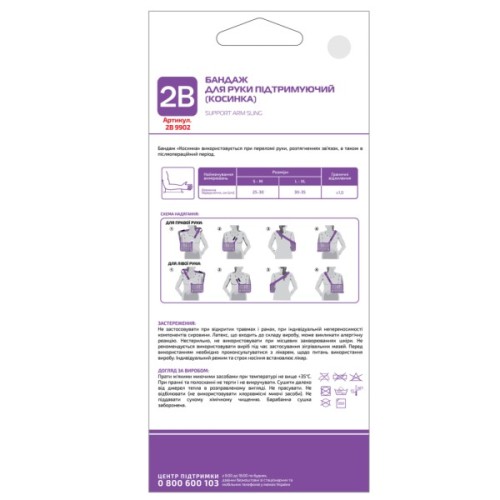 Бандаж 2B Бандаж для руки підтримуючий "косинка", 2В, розмір L/XLшт (4820137296413)