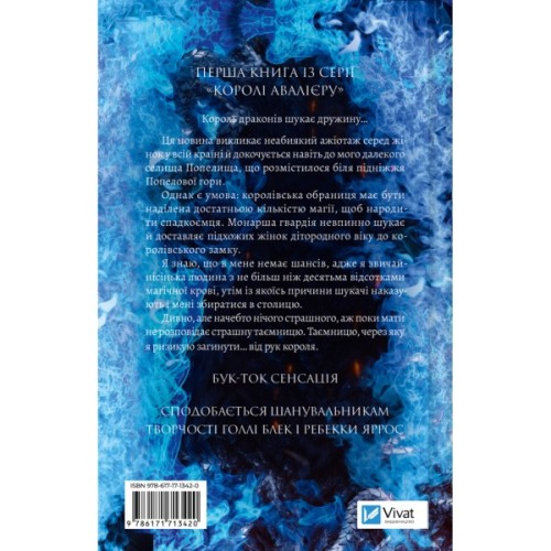 Книга Останній король драконів (Королі Авалієра #1) - Лея Стоун Vivat (9786171713420)