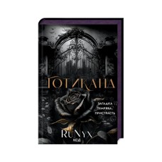 Книга Готикана - RuNyx КСД (9786171513778)