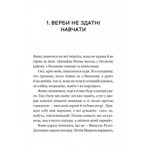 Книга Один проти всіх - Даніела Колоджі Vivat (9786171705623)