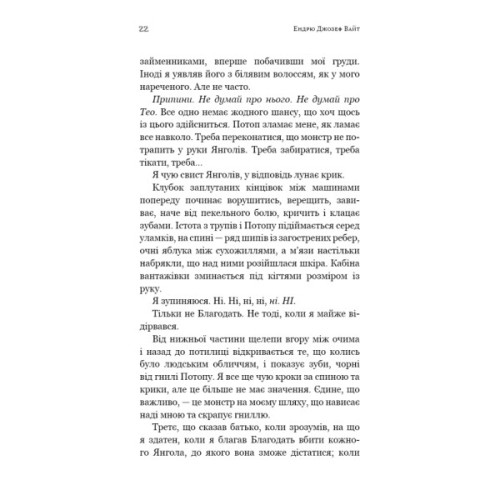 Книга Пекло слідувало за нами - Ендрю Джозеф Вайт BookChef (9786175483732)