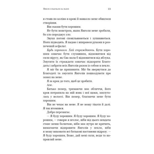 Книга Пекло слідувало за нами - Ендрю Джозеф Вайт BookChef (9786175483732)