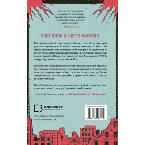 Книга Пекло слідувало за нами - Ендрю Джозеф Вайт BookChef (9786175483732)