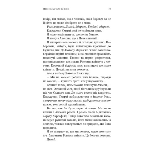Книга Пекло слідувало за нами - Ендрю Джозеф Вайт BookChef (9786175483732)