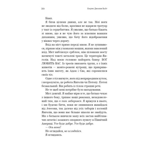 Книга Пекло слідувало за нами - Ендрю Джозеф Вайт BookChef (9786175483732)