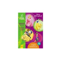 Книга Увага! Англійська. Принцеса. Книга 1. Disney Ранок (9786170939715)
