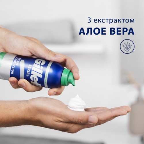 Піна для гоління Gillette Series Soothing Для чутливої шкіри з алое вера 250 мл (8006530154710)
