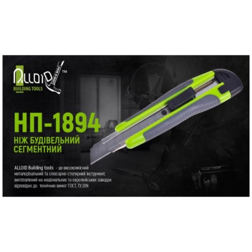 Ніж канцелярський Alloid пластик/гума, з висувним сегментним лезом, 18мм (НП-1894)