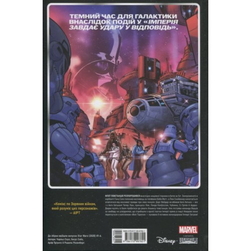 Комікс Зоряні Війни том 1: Шлях долі - Чарльз Соул Varvar Publishing (9786170997821)