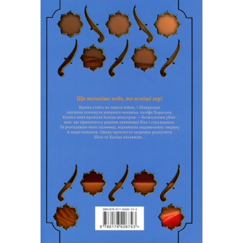 Книга Троянда і кинджал - Рене Ахдіє Видавництво РМ (9786178426743)