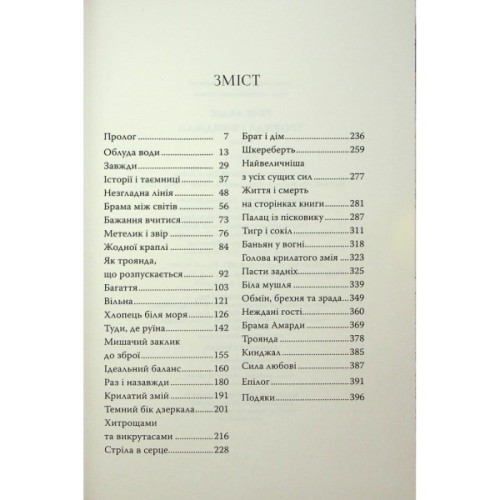 Книга Троянда і кинджал - Рене Ахдіє Видавництво РМ (9786178426743)