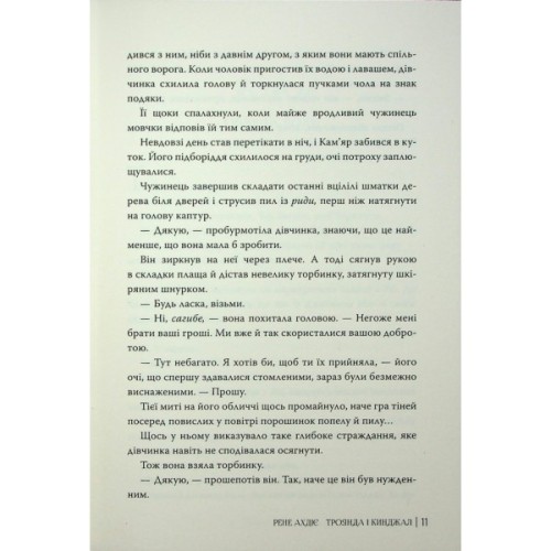 Книга Троянда і кинджал - Рене Ахдіє Видавництво РМ (9786178426743)