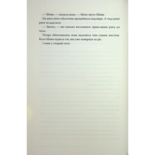 Книга Троянда і кинджал - Рене Ахдіє Видавництво РМ (9786178426743)