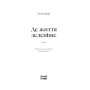 Книга Де життя зеленіше - Грейн Мерфі Ще одну сторінку (9786175225615)