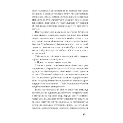 Книга Де життя зеленіше - Грейн Мерфі Ще одну сторінку (9786175225615)