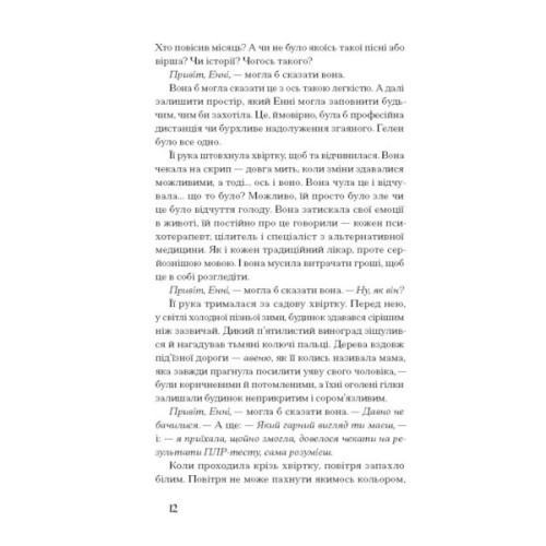 Книга Де життя зеленіше - Грейн Мерфі Ще одну сторінку (9786175225615)